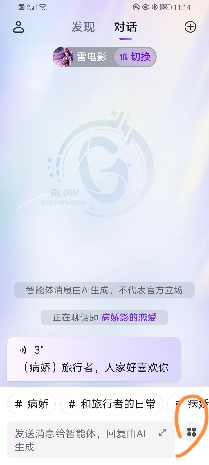 glow软件