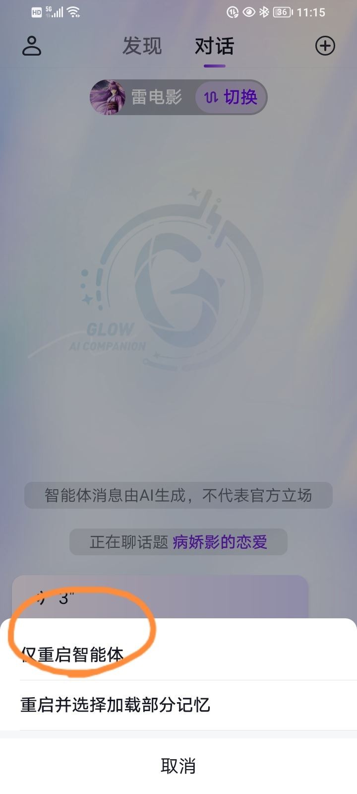 glow软件