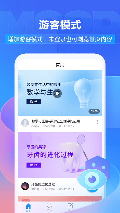 学习通2025最新版截图1
