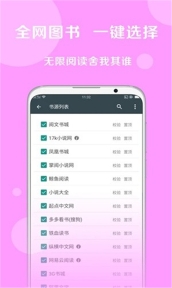 搜书大师书源截图3