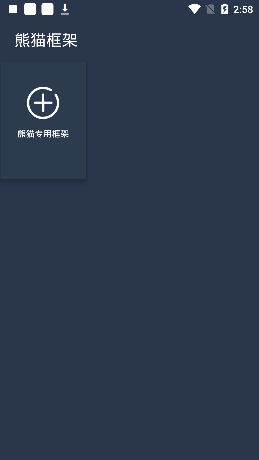 熊猫框架截图0