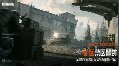 暗区突围：无限安卓版截图0
