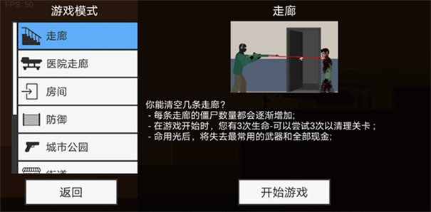 平面僵尸防御新版截图0