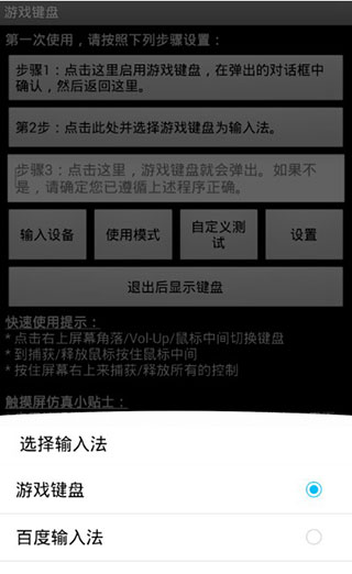 游戏键盘映射工具