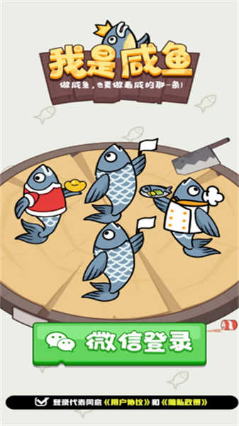 我是咸鱼截图0