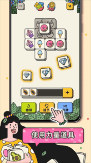 3Tiles截图1