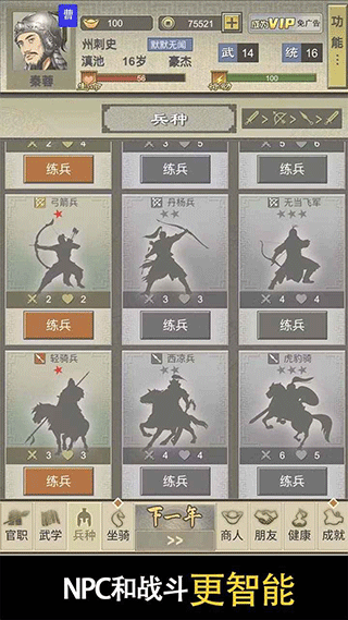 三国人生2截图2