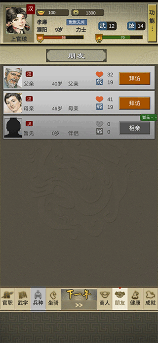 三国人生2