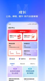 京东咚咚商家版截图3
