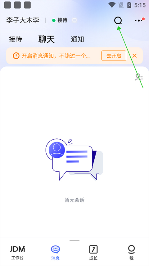 京东咚咚商家版