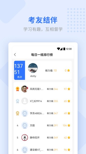 学天教育截图2