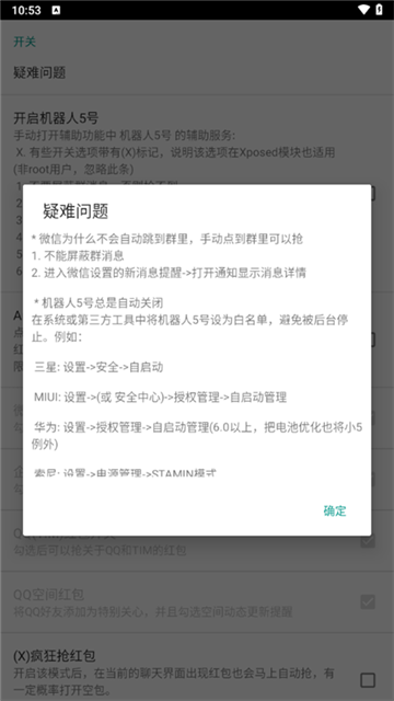 机器人5号自动抢红包软件最新免费版截图1
