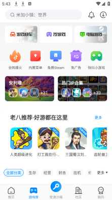 八门神器安卓版截图1