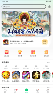 葫芦侠截图3