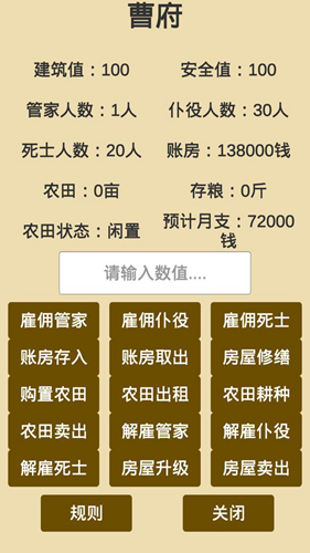 汉末征途截图4