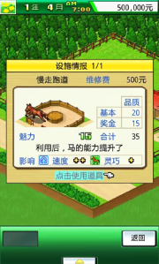 顶级跑马牧场中文版截图3