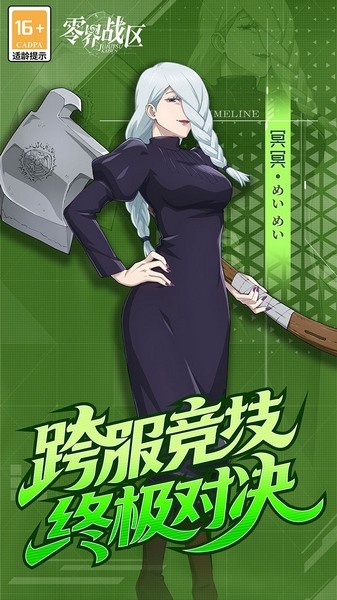 零界战区截图2