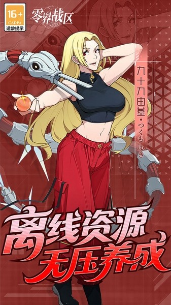 零界战区截图1