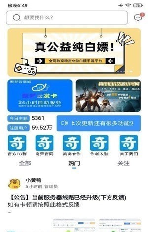 奇异社区最新版截图0