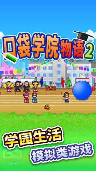 开罗口袋学院物语2原版截图4