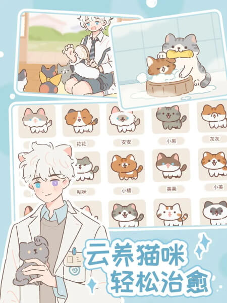 遇见你的猫正版截图4