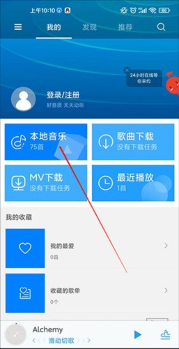天天动听音乐