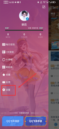 qq飞车掌上助手