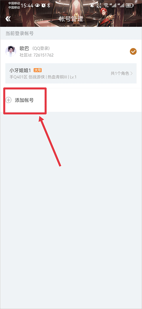 qq飞车掌上助手