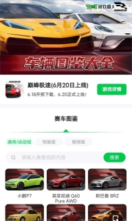 巅峰极速赛车图鉴