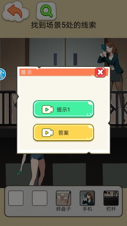 房东的秘密游戏