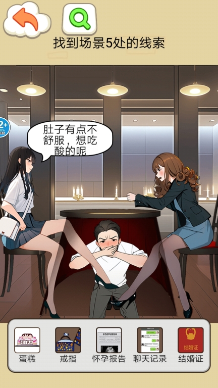 房东的秘密游戏