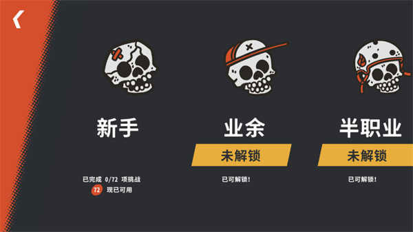 开路先锋游戏