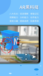 生动科学AR安装手机版截图1