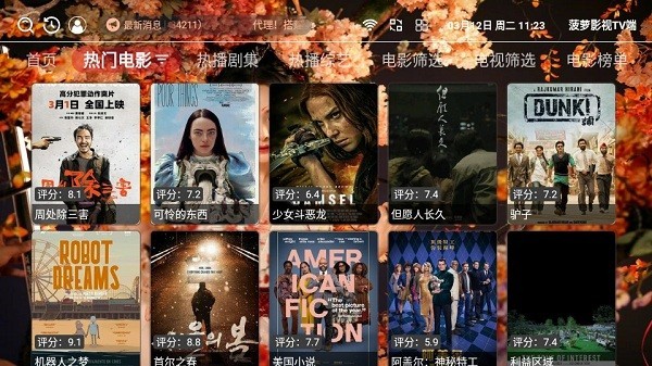 菠萝影视tv截图1
