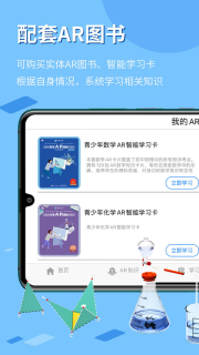 生动科学AR安装手机版截图0
