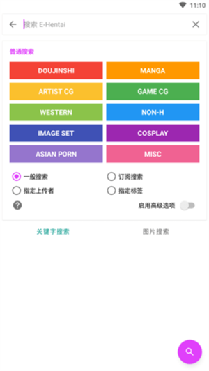 EhViewer最新版2.1.0.8截图0