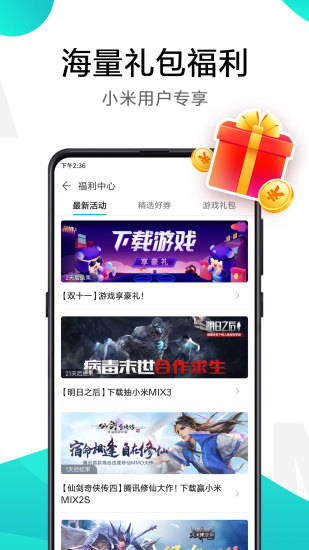 小米游戏盒子截图2
