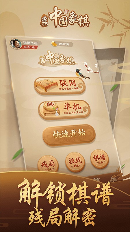 多乐中国象棋截图3