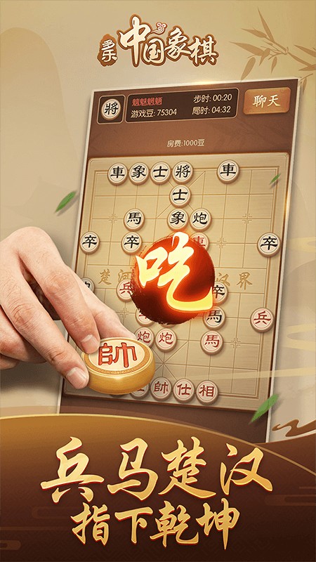 多乐中国象棋截图2