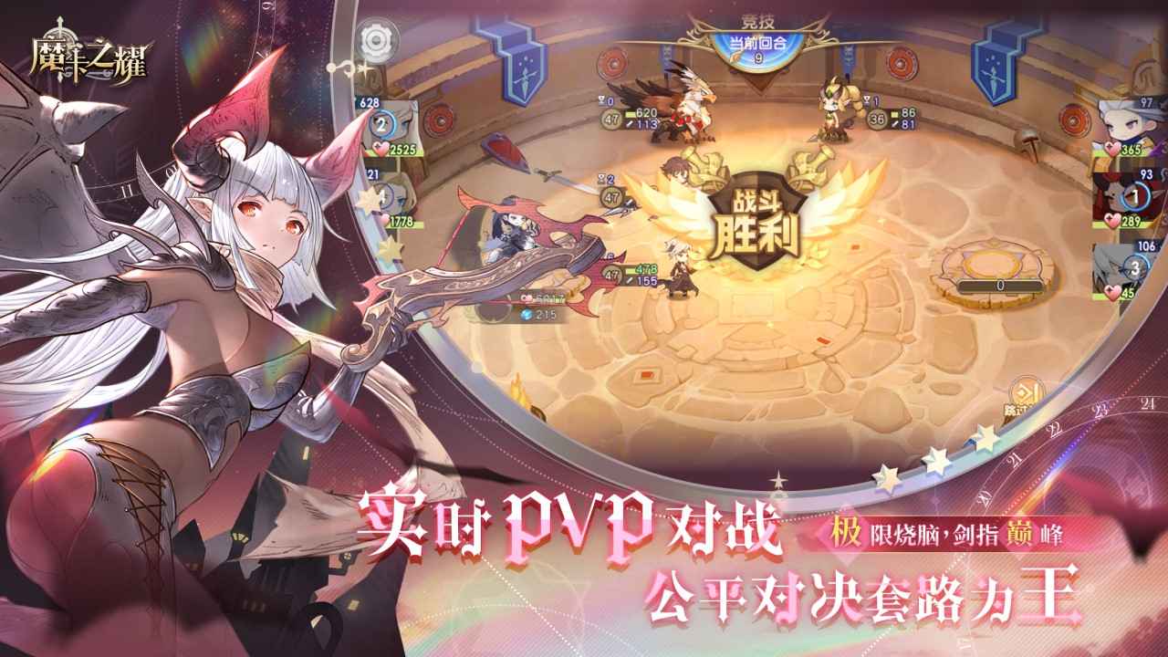 魔卡之耀手机版截图3