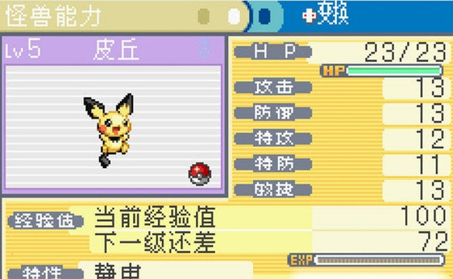 口袋妖怪火红拓展版截图2