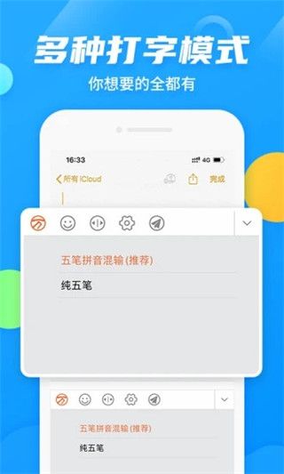 万能五笔输入法截图3