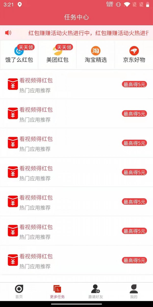 红包赚赚截图1