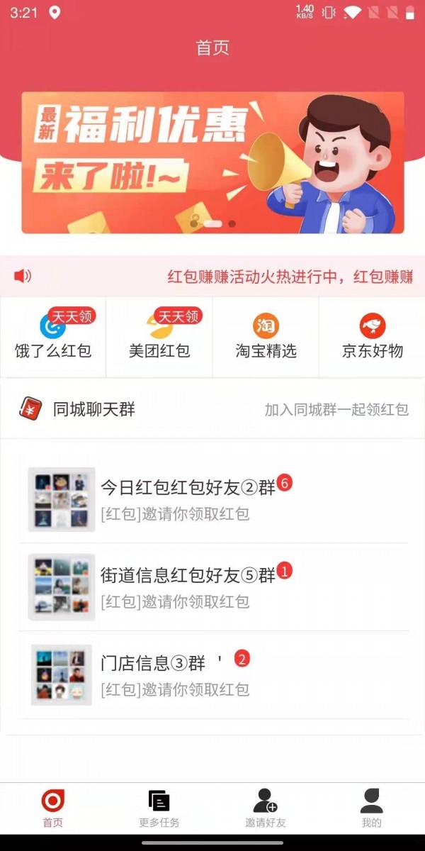 红包赚赚截图2