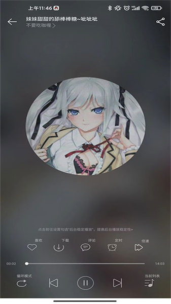 天天静听最新版截图0