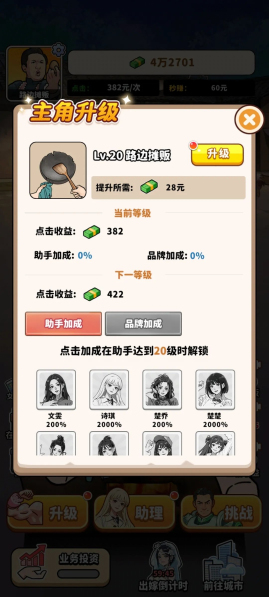 街头美食逆袭截图1