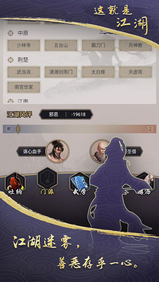 这就是江湖单机版截图2