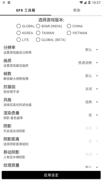 gfx工具箱安卓版截图0