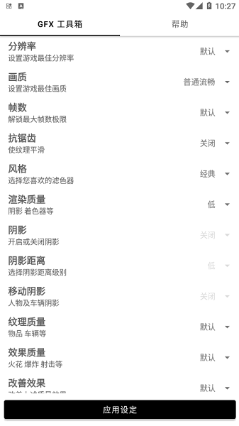 gfx工具箱安卓版截图1