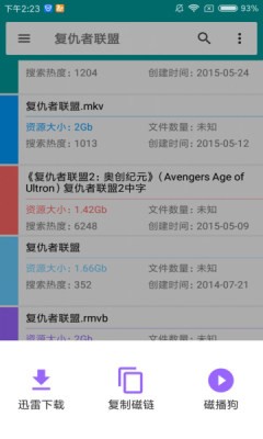 磁力狗BT最新版截图2
